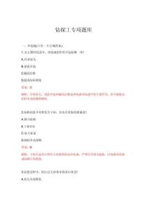 【2026】年鉆探工專項題庫及解析
