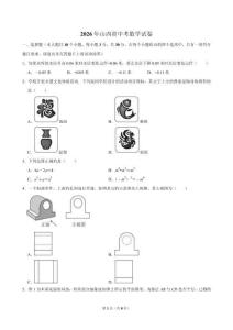 2026年山西省中考数学试卷