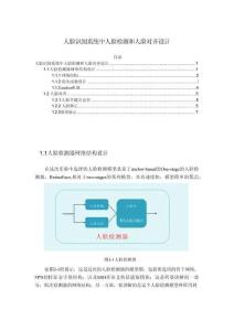 【人臉識別系統(tǒng)中人臉檢測和人臉對齊設(shè)計3900字】