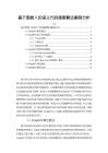 【基于图嵌入的语义代码搜索算法案例分析8600字】