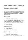 2026秋統編版小學語文三升四暑期30天必背內容（完整版）