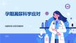 孕期漏尿科学应对