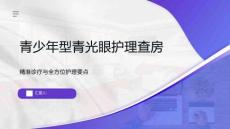 青少年型青光眼护理查房