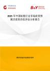2025年中國標墊行業市場前景預測及投資價值評估分析報告