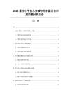 2026柔性电子技术突破与可穿戴设备应用前景分析报告