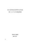 西吉县国民经济和社会发展第十五个五年规划纲要
