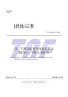 TTAF 335.2—2026 新一代移动智能终端技术要求  第2部分：互联互通要求