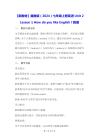 【新教材】冀教版（2024）七年级上册英语Unit 2 Lesson 1 How do you like English？【教学设计】