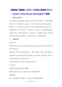 【新教材】冀教版（2024）七年级上册英语Unit 2 Lesson 1 How do you like English？【教学设计】