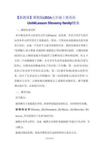 【新教材】冀教版（2024）七年级上册英语Unit 4 Lesson 5  I love my family!【教学设计】