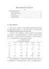 【橡胶密封圈的有限元模型分析2800字】
