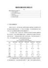 【橡胶密封圈的有限元模型分析2800字】