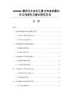 2026AR增强现实市场发展分析及前景趋势与内容生态建设研究报告