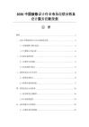 2026中国装修设计行业市场现状分析及设计服务创新规划