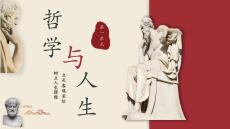 追求人生理想