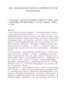 2025云南滇能禄劝电磷开发有限公司招聘笔试历年参考题库附带答案详解