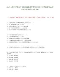 2025內蒙古呼和浩特市民政局系統勞務用工制員工招聘儲備筆試歷年參考題庫附帶答案詳解