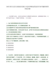 2025四川天信石業股份有限公司總經理擬錄筆試歷年參考題庫附帶答案詳解