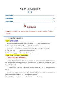 专题06 动词及动词短语（专项训练）（全国通用）（原卷版）