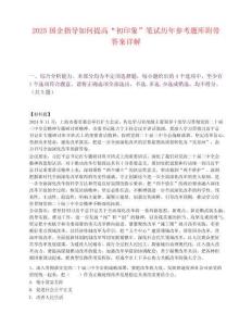 2025国企指导如何提高“初印象”笔试历年参考题库附带答案详解