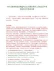 2025安徽南陵县县属国有企业招聘拟聘用人员笔试历年参考题库附带答案详解