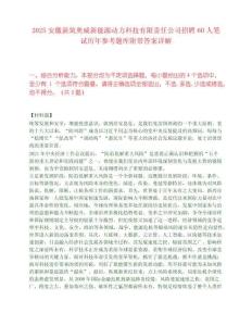 2025安徽新筑奥威新能源动力科技有限责任公司招聘60人笔试历年参考题库附带答案详解