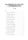 2026中国光伏硅片大尺寸化技术变革对产业链格局重塑影响分析报告