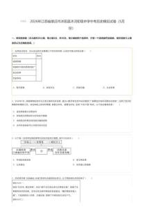 中考历史练习题 【2026年】江苏省宿迁市沭阳县沭河初级某中学中考历史模拟试卷（5月份）
