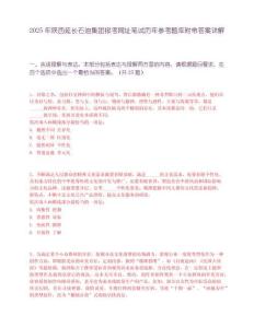 2025年陕西延长石油集团报考网址笔试历年参考题库附带答案详解