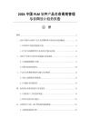 2026中国PLM软件产品生命周期管理与协同设计趋势报告