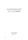 西吉县国民经济和社会发展第十五个五年规划纲要