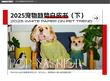 2025年宠物时尚趋势白皮书（下）