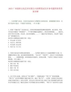 2025广西韵阳文化艺术有限公司招聘笔试历年参考题库附带答案详解