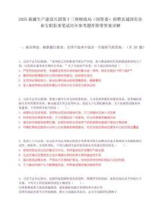 2025新疆生产建设兵团第十三师财政局（国资委）招聘直属国有企业专职监事笔试历年参考题库附带答案详解