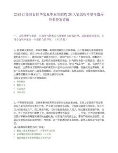 2025江蘇國泰國華實業畢業生招聘28人筆試歷年參考題庫附帶答案詳解