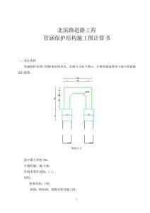 北濱路道路工程--管涵保護結構施工圖計算書