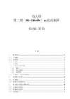特大橋第二聯（96+180+96）m連續剛構結構計算書