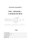 公交站场项目节能（绿色建筑）分析报告与计算书