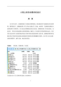 毕业设计（论文）-小型上衣自动叠衣机设计