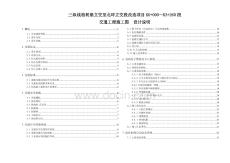 三纵线柏树堡立交至北环立交段改造项目K0+000～K3+260段交通工程施工图设计说明