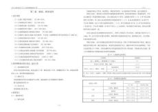 YZ04高石坎至YZ37小黄角树段改造工程-- 路基、路面设计说明
