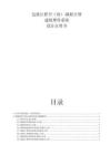包梁計算書（頂）-錨栓計算建筑埋件系統