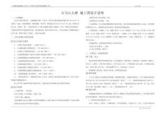 石马山大桥 施工图设计说明
