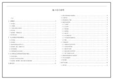 产业园建设项目一期（场平设计）施工设计说明