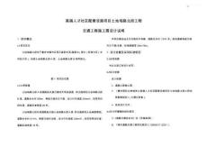 高端人才社区配套设施项目土地垴路北段工程--交通工程施工图设计说明