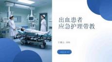 出血患者应急护理带教