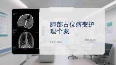 肺部占位病變護理個案