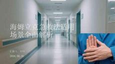 海姆立克急救法適用場景全面解析