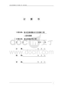 濱河南路高邊坡計算書