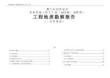 棚户区改造项目——基础设施工程主干道（A22路、A23路）工程地质勘察报告（一次性勘察）